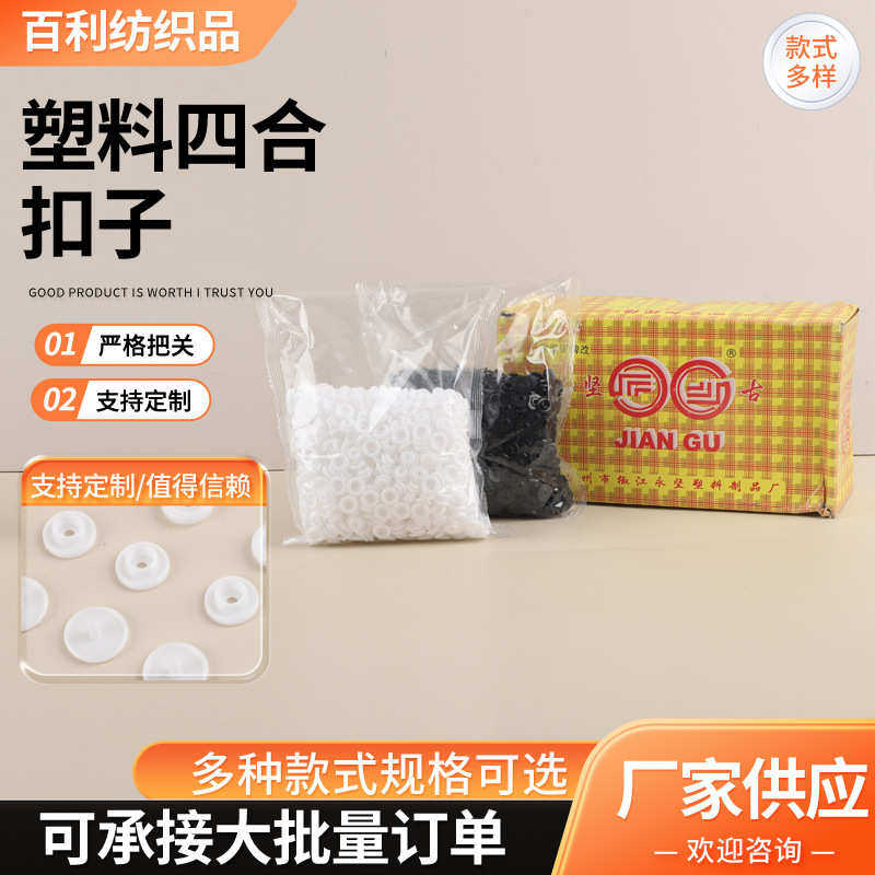 厂家塑料四合扣衣服纽扣暗扣包装袋暗扣子母扣雨衣扣服装辅料批发,纺织面料/辅料/配套,服装纽扣,淘宝优惠券,粉丝福利购,淘宝优惠卷