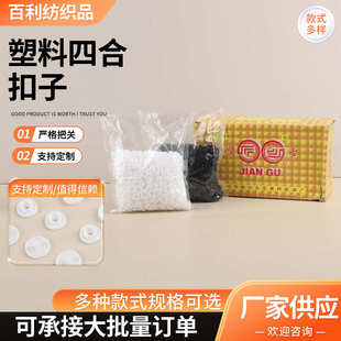 袋暗扣子母扣雨衣扣服装 厂家塑料四合扣衣服纽扣暗扣包装 辅料批发