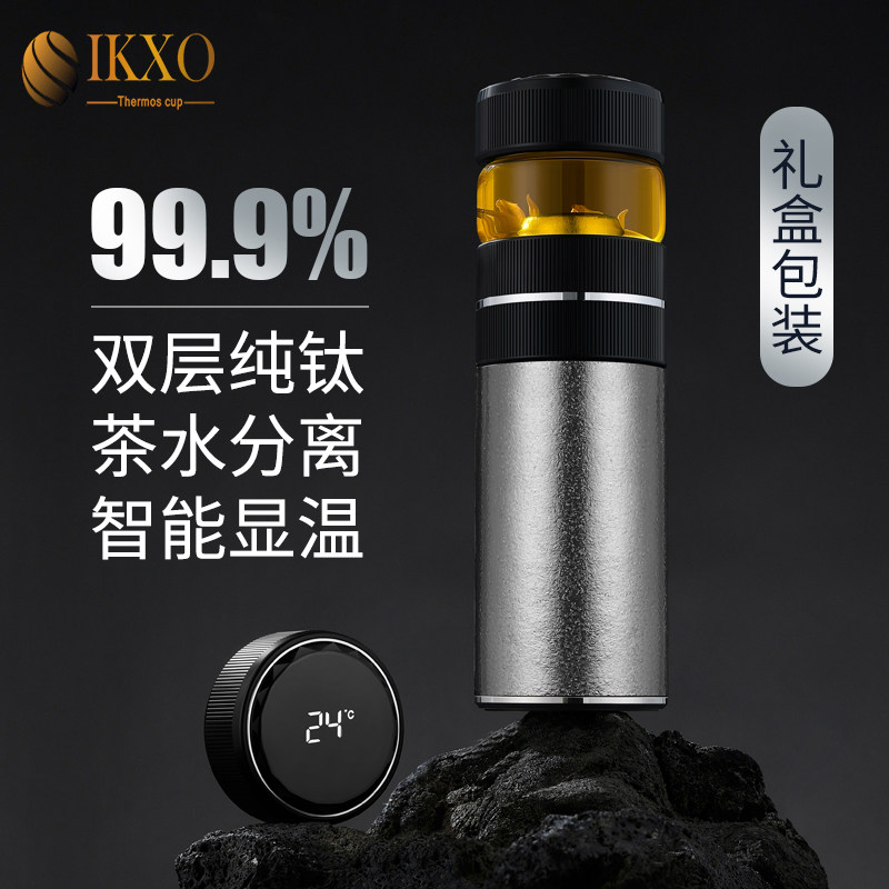 德国IKXO高档双层纯钛保温杯男士茶水分离泡茶水杯子高端礼品定制