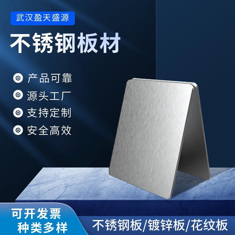 不锈钢板面板304钢板Q235加工个性花纹板激光切割铝板镀锌板折弯