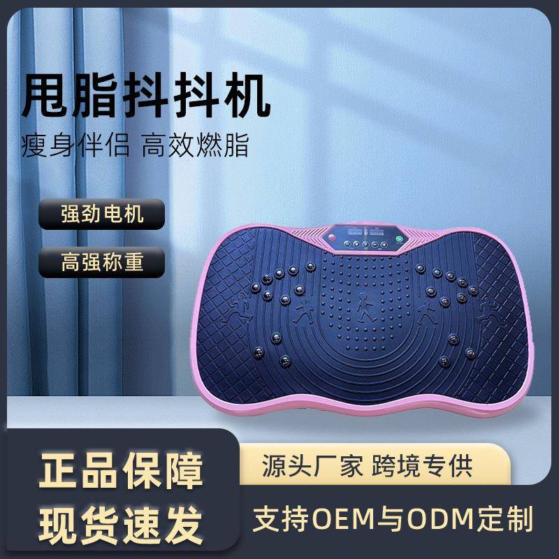 家用智能抖抖机懒人多功能运动健身甩脂机震动甩脂燃脂锻炼摇摆机