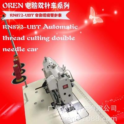 自-动针剪线双平车双针薄料缝纫机奥玲RTN8无品牌/72UB电脑双针车