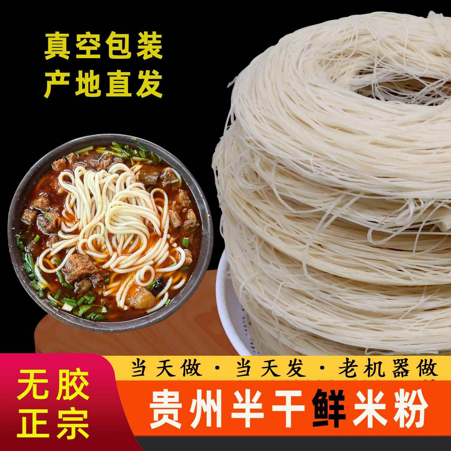 贵州米粉贵州半湿米粉 安顺正宗新鲜半干水粉米线 牛羊肉专用速