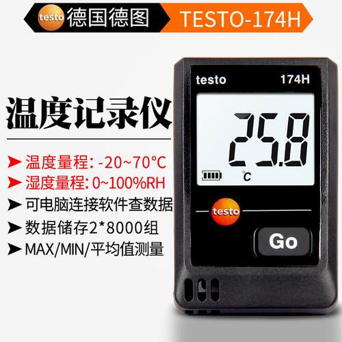 德图testo 174T/174H BT温度记录仪冷链冷藏食品运输温湿度记录器