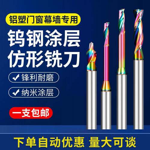 钨钢单刃铣刀仿形铣刀铝型材合金门窗钻铣床铣刀大全钨钢钻头两用