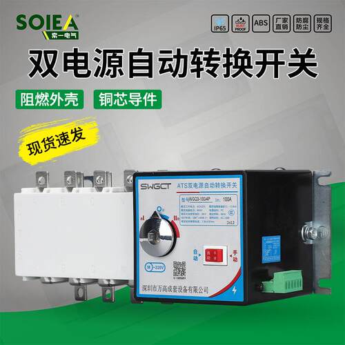 双电源自动转换开关63A100A160A630A 4P三相四线隔离PC级切换开关