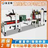 封箱机厂家可定制 纸箱打包机 工字封箱机 自动直线型角边封箱机