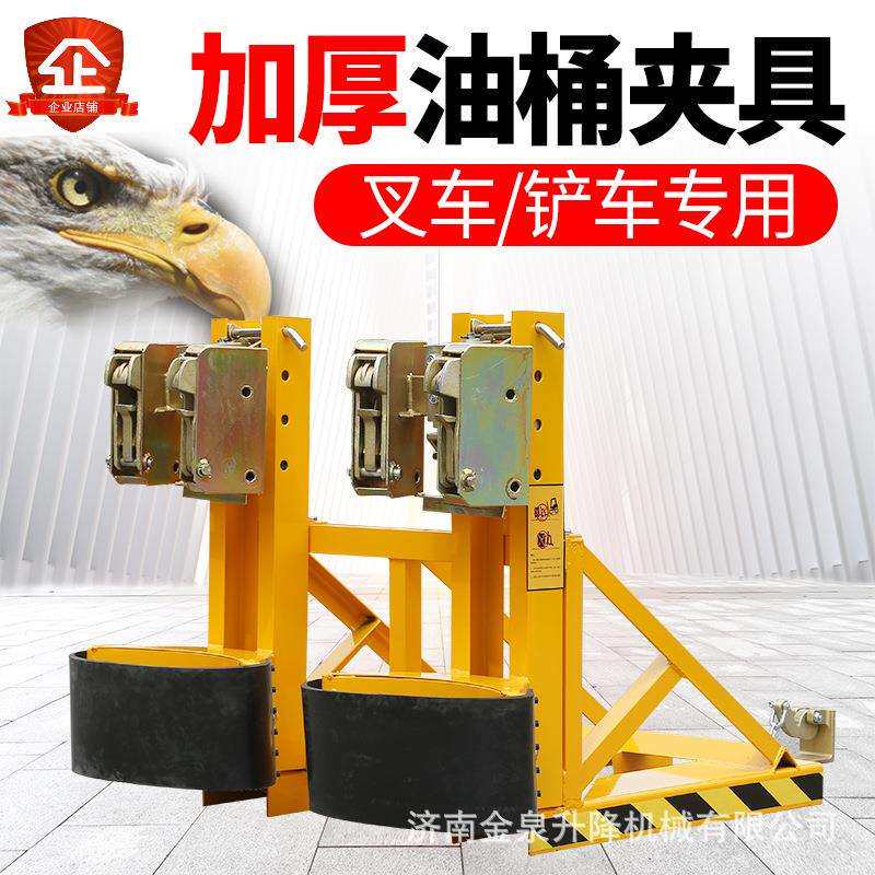 金具泉合金鹰POD嘴油桶夹轻型叉车铁桶塑料钢器桶加厚型卸桶夹子