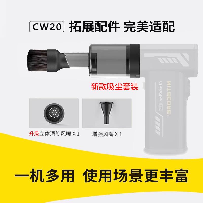 奈特科尔CW20吸尘装置吹嘴配件犀利风摄影造型鼓风机配件完美适配