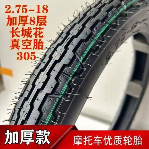 机车轮胎前后2.75-18加厚3.00-18耐磨男士机车轮胎真空内外胎