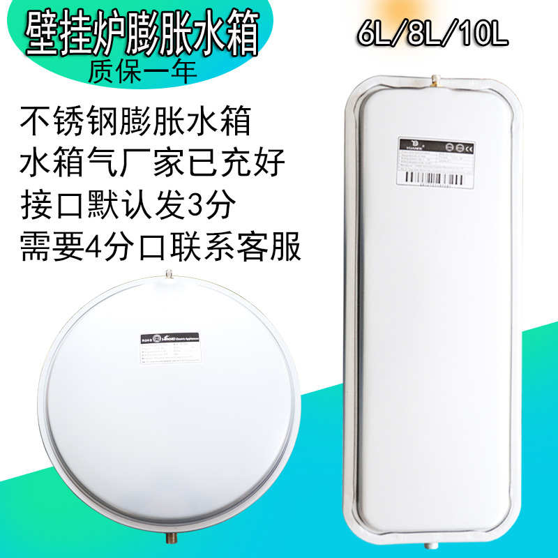 壁挂炉膨胀水箱燃气电采暖炉热水锅炉原装6升8L圆形方形家用配件