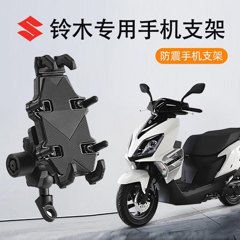 铃木专用机车手机架uy125/us125/uu125ue/dl250踏板改装支架