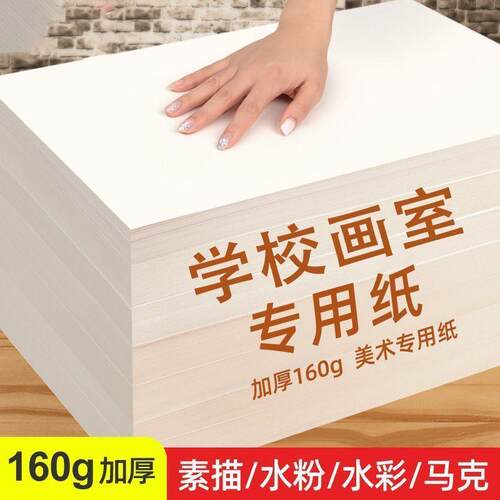 水彩纸马克纸绘画纸8K加厚A4不透纸不掉屑A3顺滑画纸美术生专用