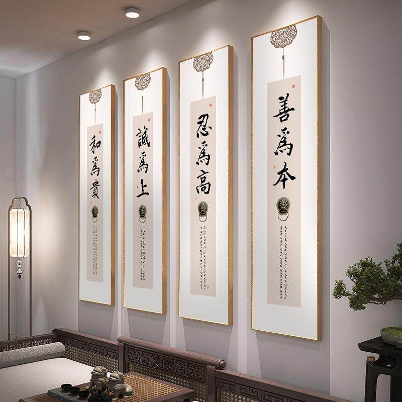新中式书法字画办公室装饰画诚信文化墙和为贵饭店竖长条多联组合