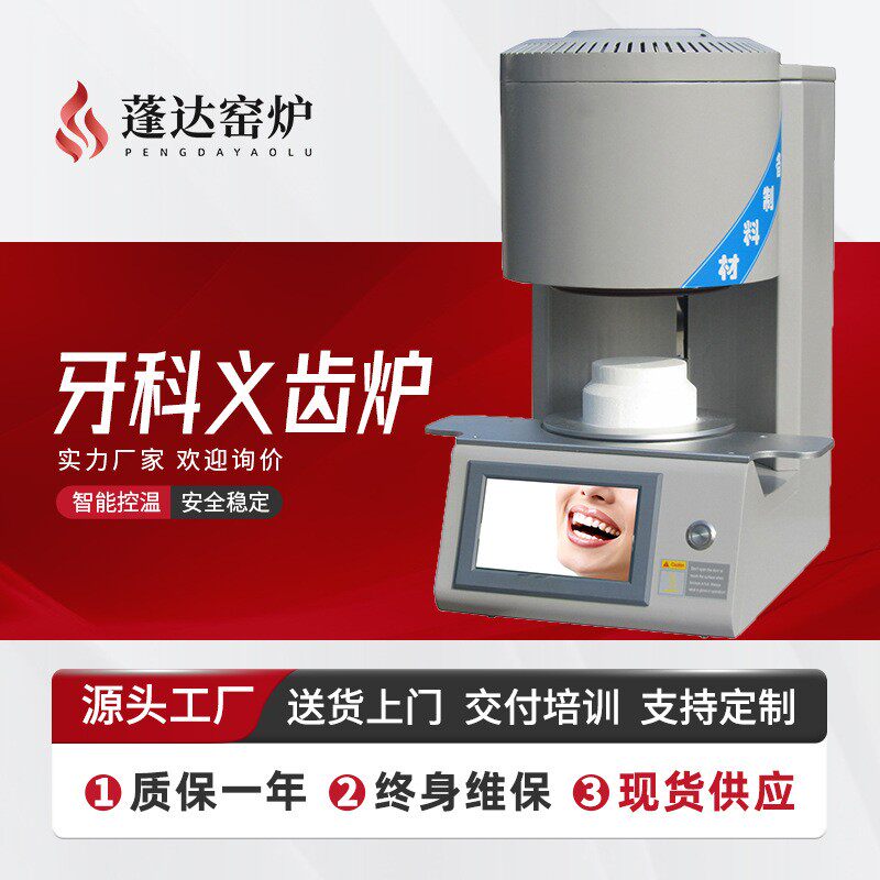 窑炉1800度氧化锆烧结炉义齿结晶炉牙科专业电炉售后无忧