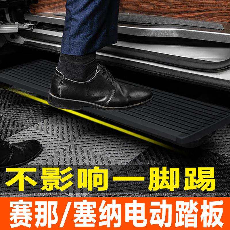 适用赛那汉兰达电动踏板短款塞纳荣放自动伸缩改装流光灯脚配件
