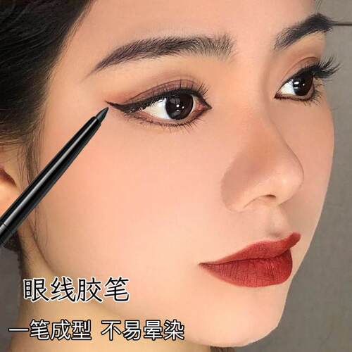 眼线胶笔防水持久卧蚕笔不易晕染自然顺滑初学者新手眼线笔