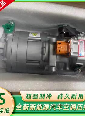 百分百全新小鹏p5/p7/g3汽车空调新能源压缩机专业解决异响不制冷
