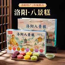 河南洛阳特产牡丹八景糕鲜花饼地标风景旅游创意糕点心伴手礼送人