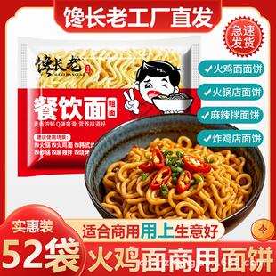 餐饮面韩式火鸡面方便面饼火锅面条裸装拉面麻辣烫家用煮面