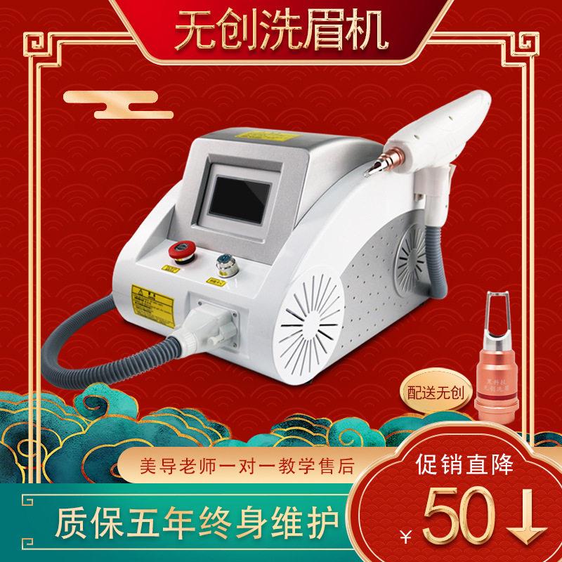 无创洗眉机激光洗纹眉洗纹身点痣祛斑黑脸娃娃便携大功率皮秒仪器
