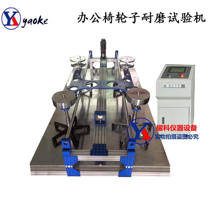 办公椅轮子移动耐磨试验机办公椅椅子底座脚轮耐久性抗压试验机