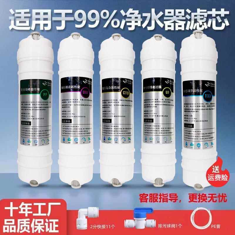 10寸韩式快接一体式通用型净水器滤芯阻垢五级套装直饮超滤机配件