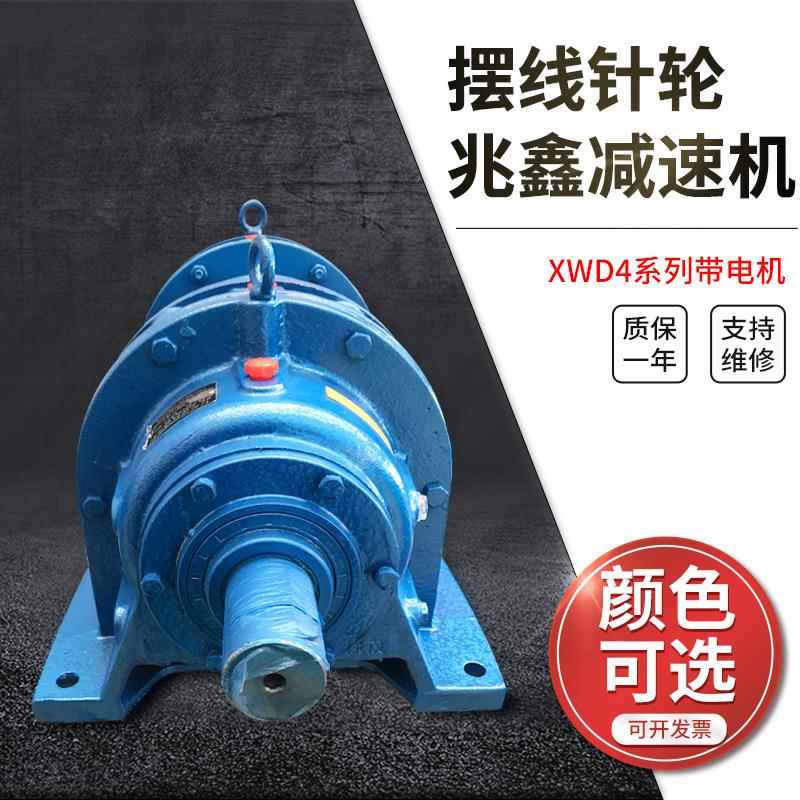 供摆线轮减速机XXWD4WD4系列摆线针轮减速可厂带电机针机质保一年