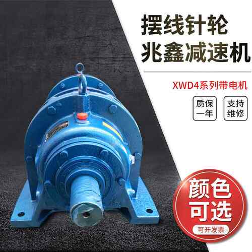 供摆线轮减速机XXWD4WD4系列摆线针轮减速可厂带电机针机质保一年