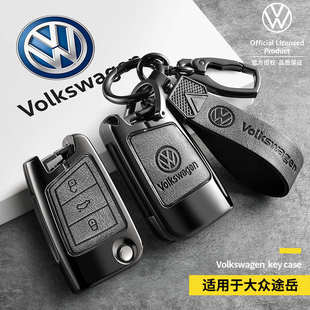 大众途观L钥匙套途岳23款 探影途观X专用车遥控包壳扣 TROC探歌22款