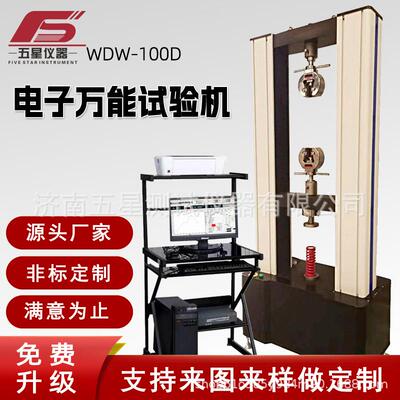双柱门式电脑伺服万能拉力试验机金属材料拉伸压缩弯曲强度测试仪