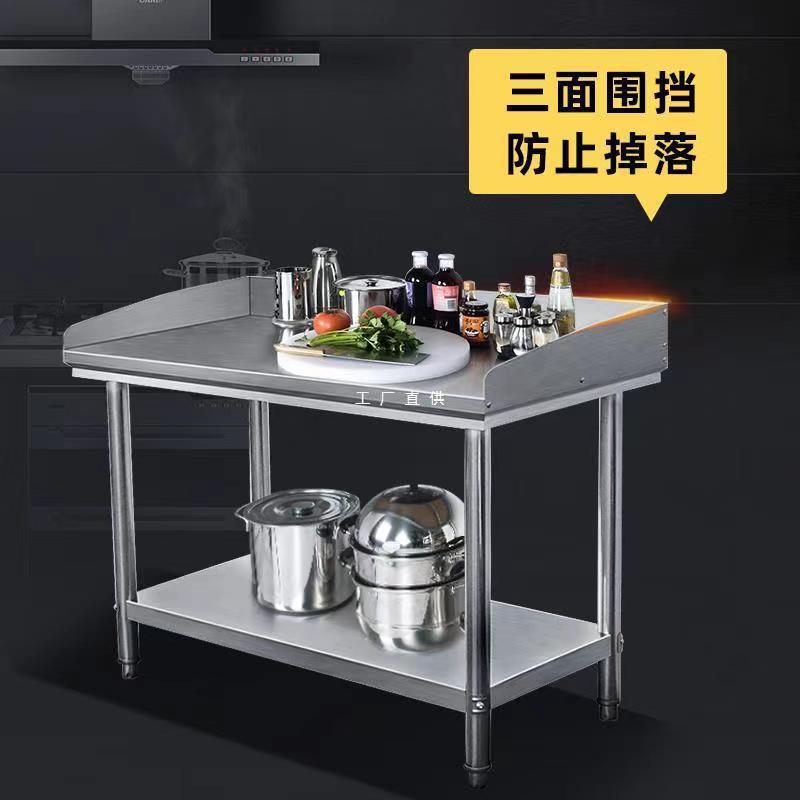 加厚不锈钢工作台厨房小吃店操作台双层打荷桌子剁菜炒菜灶台