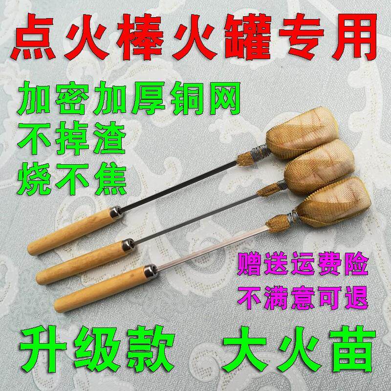 酒精火把拔罐棉球棒点火棒拔罐专用防烫点火把家用棉花酒精棒