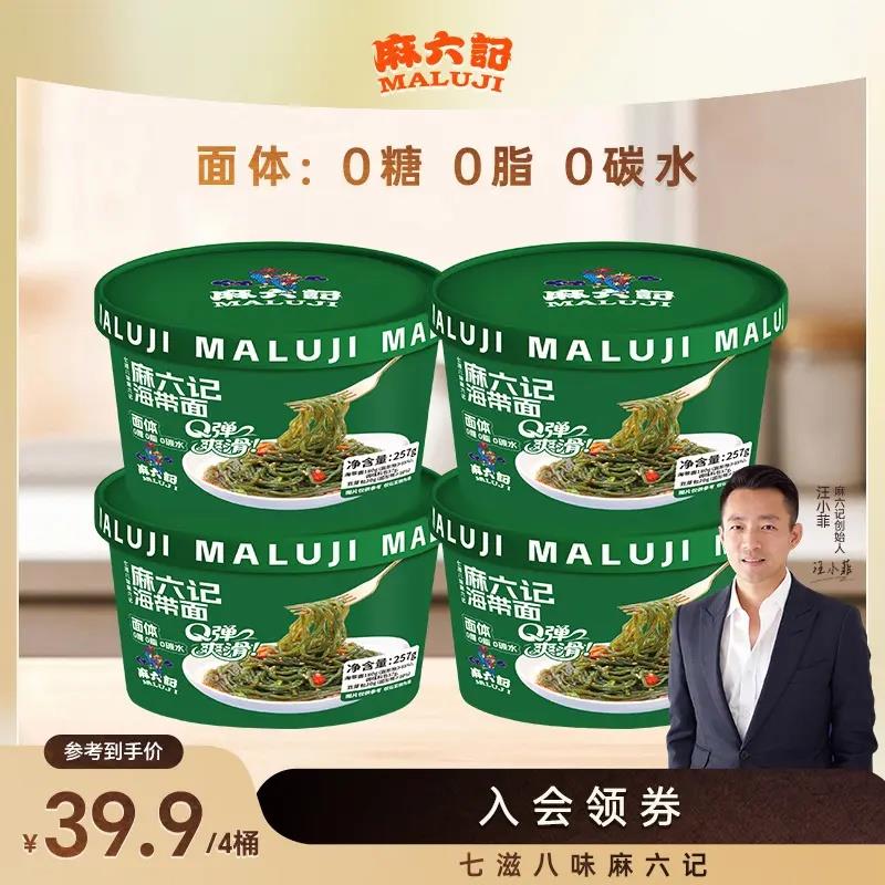 麻六记新品海带面非油炸面饼夜宵零食懒人代餐饱腹感Q弹即食解馋