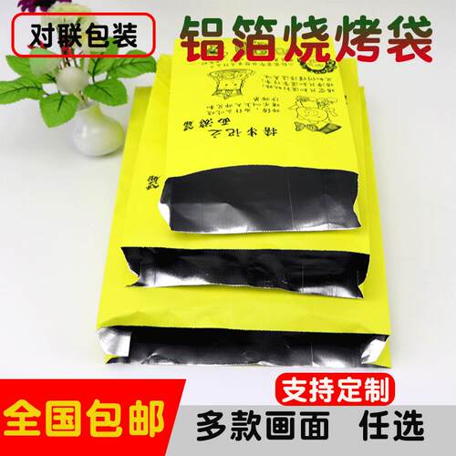新款直销铝箔烧烤袋锡纸防油烧烤打包袋外卖小吃保温撸串烧烤袋定