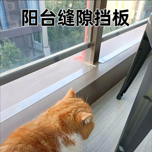 阳台防掉落挡板透明窗户挡条L型隔板防猫缝隙家用防雨防水围栏