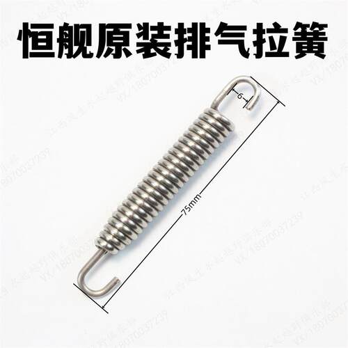 恒舰原装排气管拉簧消音器固定弹簧恒舰Z300恒舰S1恒舰S5排气管