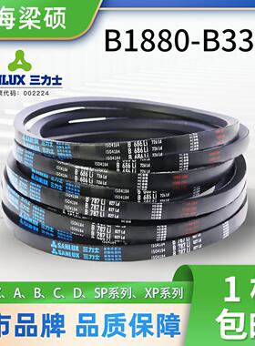 三力士B型三角皮带橡胶传动带B1880-B3302工业机器用硬线 线同步