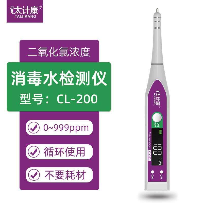 正品化太计康毒水消检测仪次氯酸钠C测L-00184浓度测量器二氧氯试