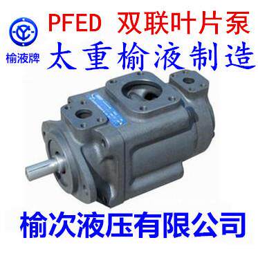 TZYY牌PFED-43070/036-1DVO叶片泵PFED-43070/036-1O 1DUO 1DTO