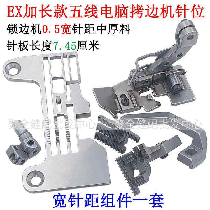 EX五线电脑拷边机中厚料0.5针位 杰克C4中捷富山锁边自动剪线包缝