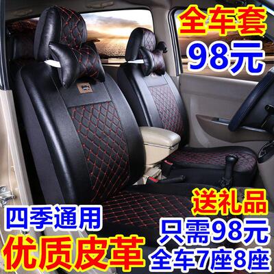 五菱宏光s荣光v之光7座8座厢型车专用座套全包围四季皮革pu坐垫套