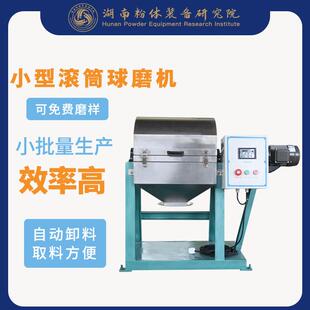 小型滚筒球磨机粉体研究院厂家现货滚筒球磨机陶瓷球磨机