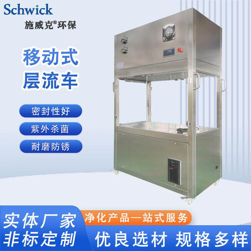 无尘车间转运层流车不锈钢洁净取样车续航不锈钢移动式层流车厂家