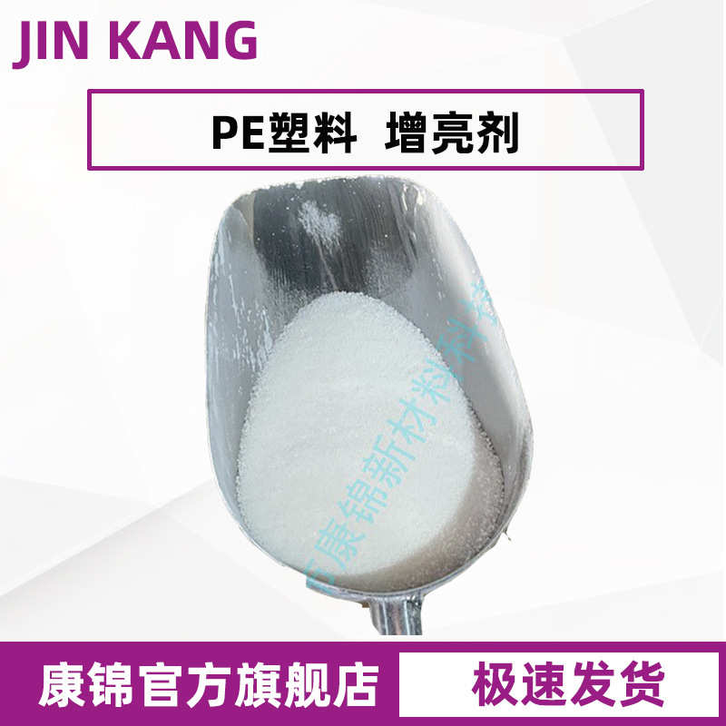 PE聚乙烯塑料PE光亮剂吹膜注塑增亮剂表面光泽光滑 润滑剂 增光剂