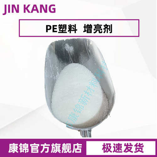 PE聚乙烯塑料PE光亮剂吹膜注塑增亮剂表面光泽光滑 润滑剂 增光剂