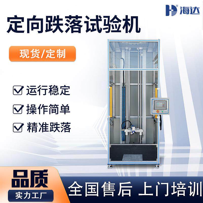 广东直供手机定向跌落抗摔试验机小型数码产品小物件跌落试验机