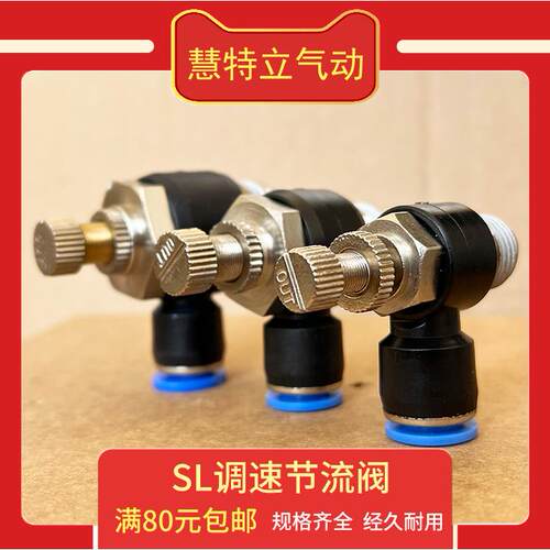 气动快速接头SL调速节流阀气缸元件单向可调气管快插式8-M5/01/02