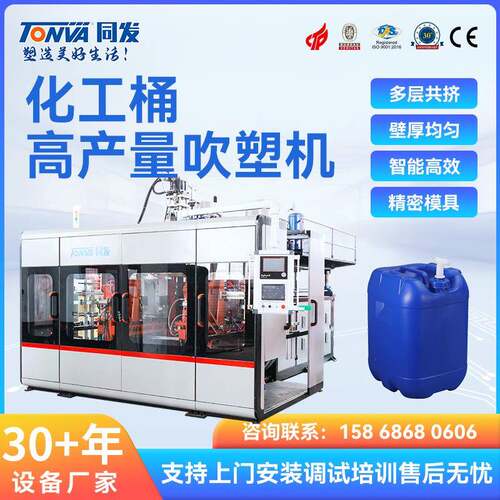 同发 塑料桶吹塑机 多层化工桶制桶设备 吹塑料桶的机器生产线
