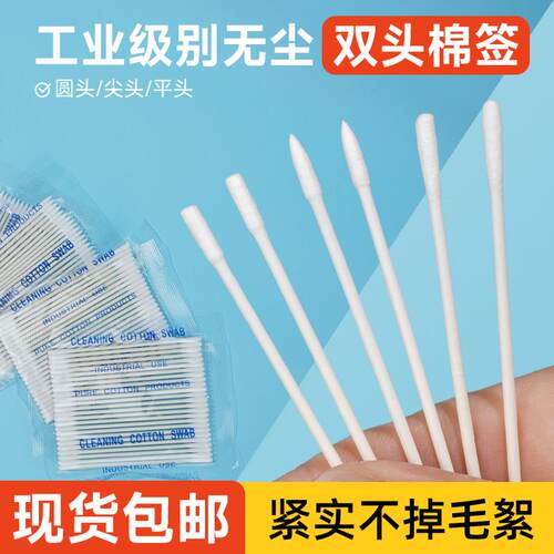 无尘棉签擦拭棒超细小头尖头细圆头优质工业清洁净化纸棉棒不掉絮